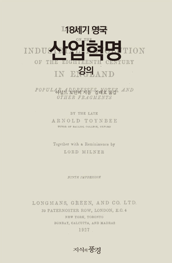 18세기 영국 산업혁명 강의