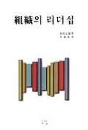 조직의 리더십