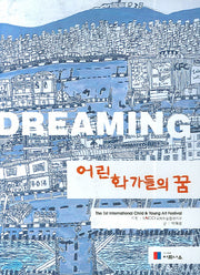 어린 화가들의 꿈(양장본 HardCover)