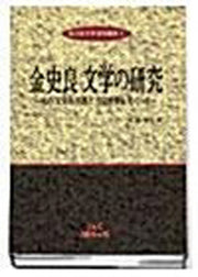 김사랑 문학의 연구