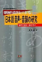 일본어음성 음운연구