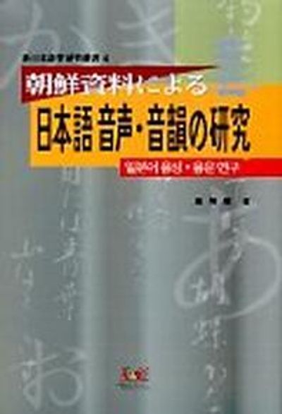 일본어음성 음운연구