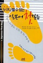 누구나 할수있는 일본어 첫걸음(Cassette Tape 1개)