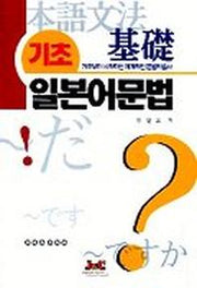 기초일본어문법