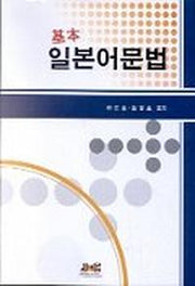 기본 일본어문법