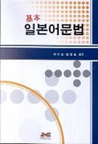 기본 일본어문법