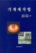 기계제작법