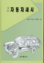 자동차섀시 (개정)(2판)