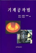기계 공작법