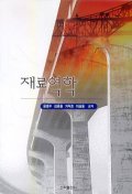 재료역학
