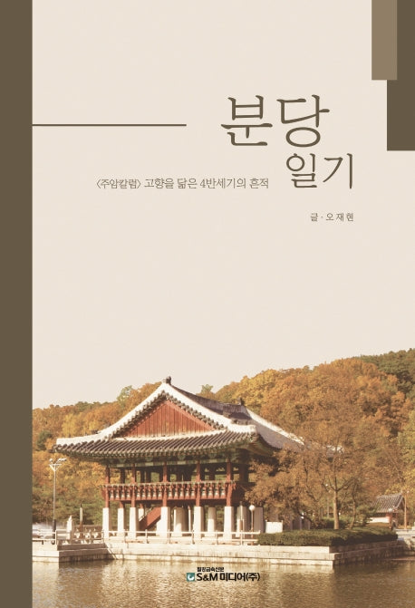분당일기(양장본 Hardcover)