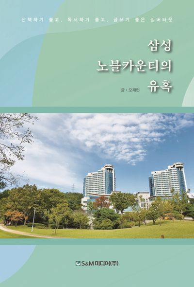 삼성 노블카운티의 유혹
