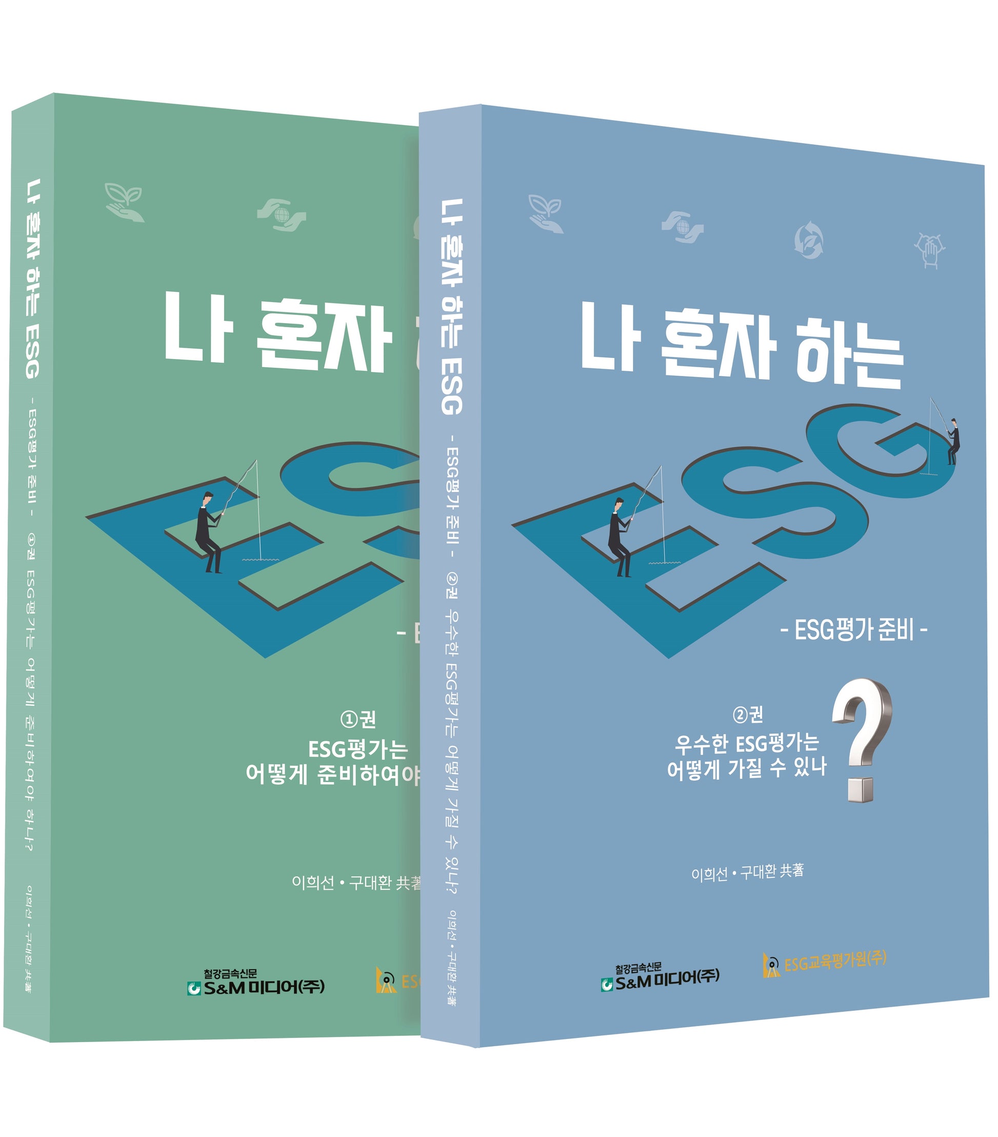 나 혼자 하는 ESG 세트(전2권)