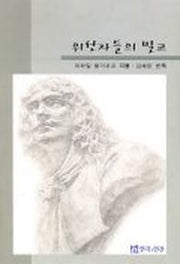위선자들의 밀교