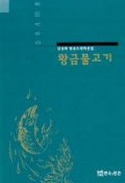 황금물고기