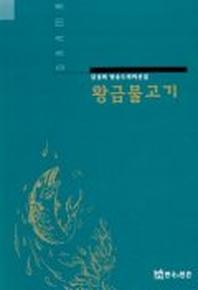 황금물고기