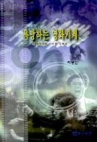 욕망하는 영화기계
