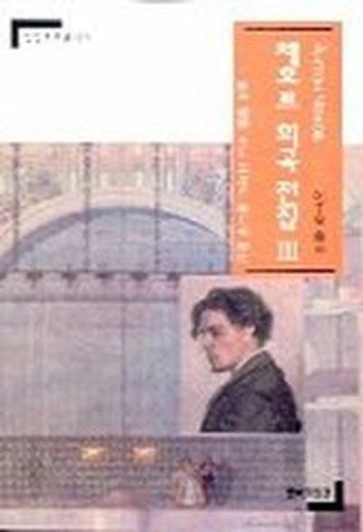 체호프 희곡전집 3(연인 희곡 총서 13)