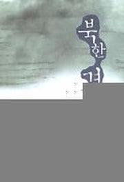 북한 경희극