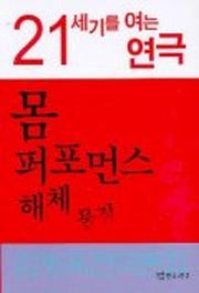 21세기를 여는 연극