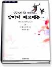 밤마다 페로에는