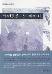 이어도로 간 비바리