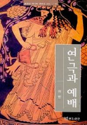연극과 예배