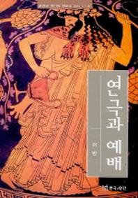 연극과 예배