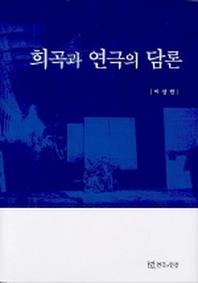 희곡과 연극의 담론