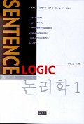 논리학 1:명제논리
