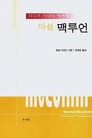 마셜 맥루언