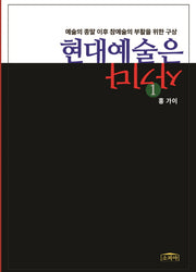 현대예술은 사기다 1