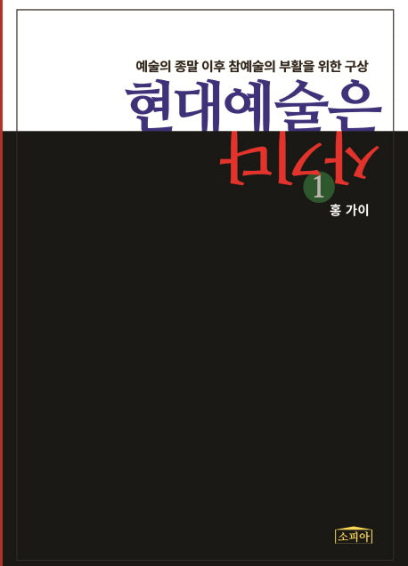 현대예술은 사기다 1