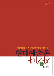 현대예술은 사기다 2