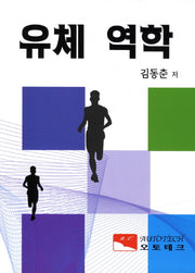 유체역학