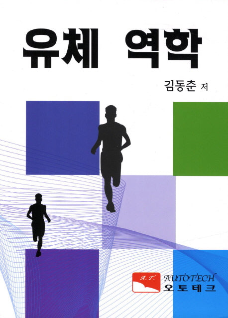 유체역학