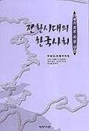 전환시대의 한국사회
