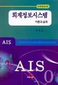 회계정보시스템(개정증보판 8판)