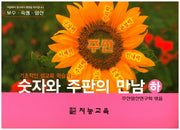 숫자와 주판의 만남(하)