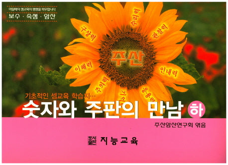 숫자와 주판의 만남(하)