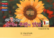 수학 짱을 위한 숫자와 주판의 만남(숙달 1단계)