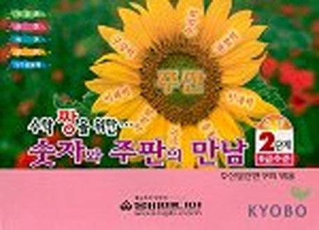 수학 짱을 위한 숫자와 주판의 만남(숙달 2단계)(양장본 HardCover)