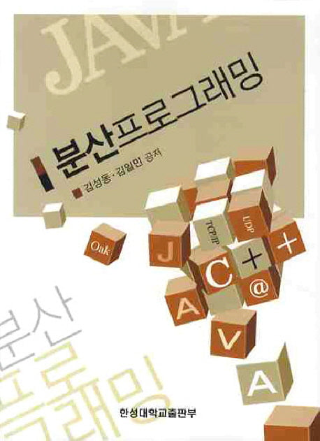 분산프로그래밍