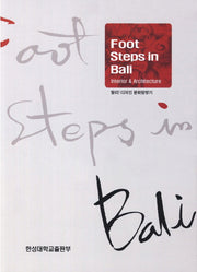 Foot Steps in Bali(발리 디자인 문화탐방기)