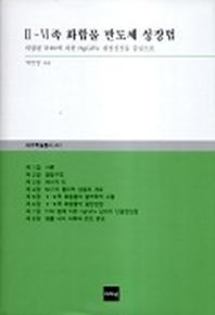 2-6족 화합물 반도체 성장법