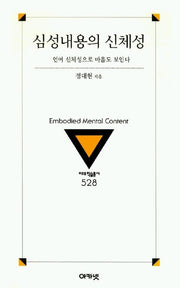 심성내용의 신체성