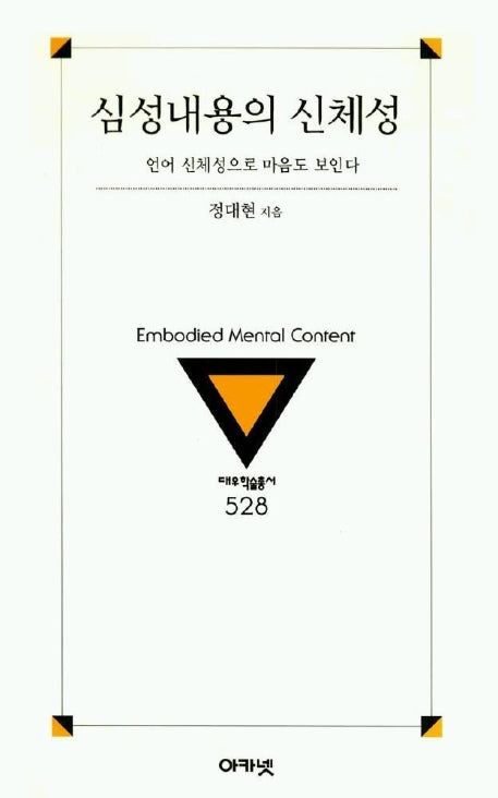 심성내용의 신체성