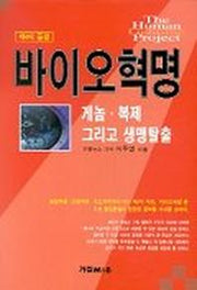 바이오 혁명