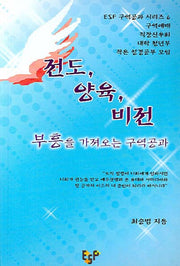 전도 양육 비전(ESF 구역공과 시리즈 6)