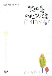 만왕의 왕 예수 그리스도(상)